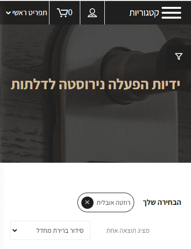 סינון מוצר- מסך נייד 